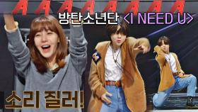 반전 매력..❣️ 'ALL 어게인' 받은 64호의 방탄소년단 〈I NEED YOU〉 댄스↗ | JTBC 211213 방송