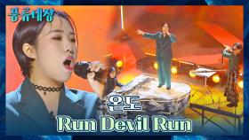 파격 퍼포먼스💥 무대를 장악한 다크 온도의 〈Run Devil Run〉♬ | JTBC 211214 방송