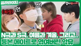 서로 눈도 안 마주치고 지나가는 사이 200% 등본 메이트 악뮤｜JTBC 210517 방송 외