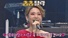 촘촘의 아쉬운 탈락💧 경연은 끝났지만 음악은 계속되길... | JTBC 211214 방송