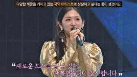 고생하셨습니다👏🏻 도전을 통해 생겨난 이윤아의 새로운 꿈..! | JTBC 211214 방송