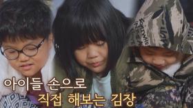 든든한 지원군❣️ 남다른 야무짐으로 김장하는 아이들😊 | JTBC 211215 방송