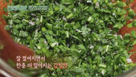 체온을 확~ 높여주는 ＜부추 소금＞ 레시피 대공개↗ | JTBC 211216 방송