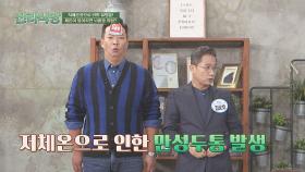 [내 몸의 경고등🚨] 저체온증이 오면 발생하는 질병들..🥶 | JTBC 211216 방송