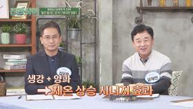 후끈후끈🔥 열정남 남재현의 추천! 생강+양파 콜라보~! | JTBC 211216 방송