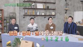 '생양꿀126'만 기억하면 추운 겨울은 이제 안녕~🖐 | JTBC 211216 방송