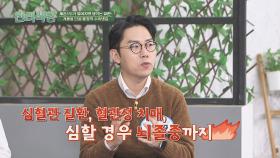 대수롭게 않게 여기는 '수족냉증' 방치하면 뇌졸중까지..! | JTBC 211216 방송