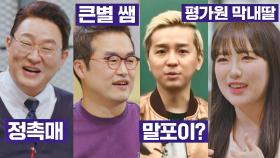 학생들의 작명 센스:) 일타강사들의 찰떡 별명! | JTBC 211217 방송