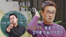 최태성 강사의 사명 「질 높은 무료 강의를 위해 노력」 | JTBC 211217 방송