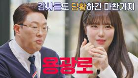 🔥역대급 불수능🔥 강사들도 당황한 용광로 수능 | JTBC 211217 방송