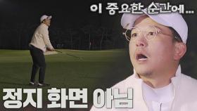 오마이갓🤦‍♂️ 중요한 순간 삐끗하고 얼음 된 김준호 | JTBC 211218 방송