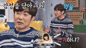 진심이 담긴 사과도 의심 당하는(?) 배우 남편의 고충😂 | JTBC 211217 방송