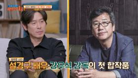 설경구 배우x강우석 감독의 첫 만남 〈공공의 적〉 | JTBC 211219 방송