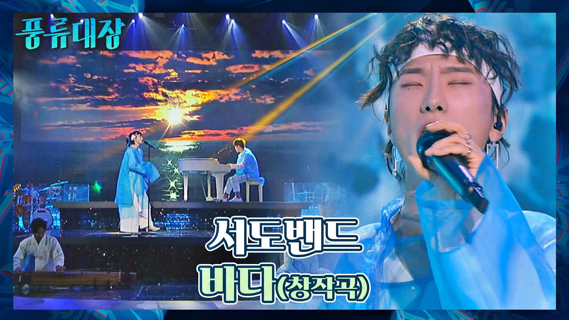 조선팝의 시작을 알린 첫 곡🌊 서도밴드의 포부가 담긴 〈바다〉♬ | JTBC 211221 방송 | ZUM TV