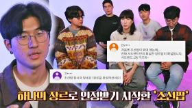 새로운 장르의 창시자💡 서도밴드만의 확실한 장르 ☞ 조선팝 | JTBC 211221 방송