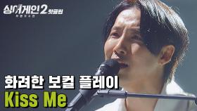 ♨핫클립♨ ＂아직 안 끝났어요＂ 노래 부르는 중간에 여러 번 박수 받은☞첫 건반 참가자 10호 가수 'Kiss Me'｜JTBC 211220 방송