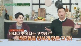 진리식당 8회 예고편