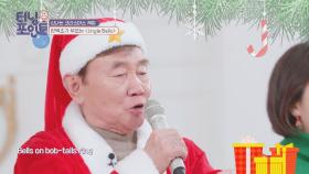 메리 크리스마스~🎅 산타 양택조가 부르는 〈Jingle Bells〉♬ | JTBC 211224 방송