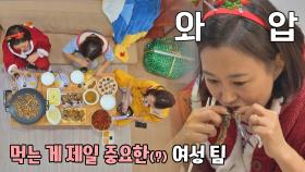 먹는 게 제일 중요한 여성팀의 특별한★ 크리스마스 식탁🎄 | JTBC 211224 방송