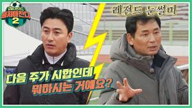 [하프타임] 상반된 경기력에 극과 극을 달리는 양 팀 분위기🔥❄️ | JTBC 211226 방송