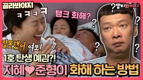 ＂ 내 마음의 박새로이면 됐지~ ＂ 1호 탄생 각?! 개그맨 부부가 화해하는 방법｜JTBC 200520 방송 외