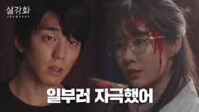 김민규를 완전히 속인 유인나의 정체! | JTBC 220102 방송