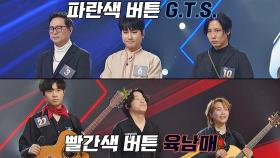 [G.T.S.🆚육남매] 극찬을 받은 두 팀 중 3라운드 진출팀은 누구? | JTBC 220103 방송