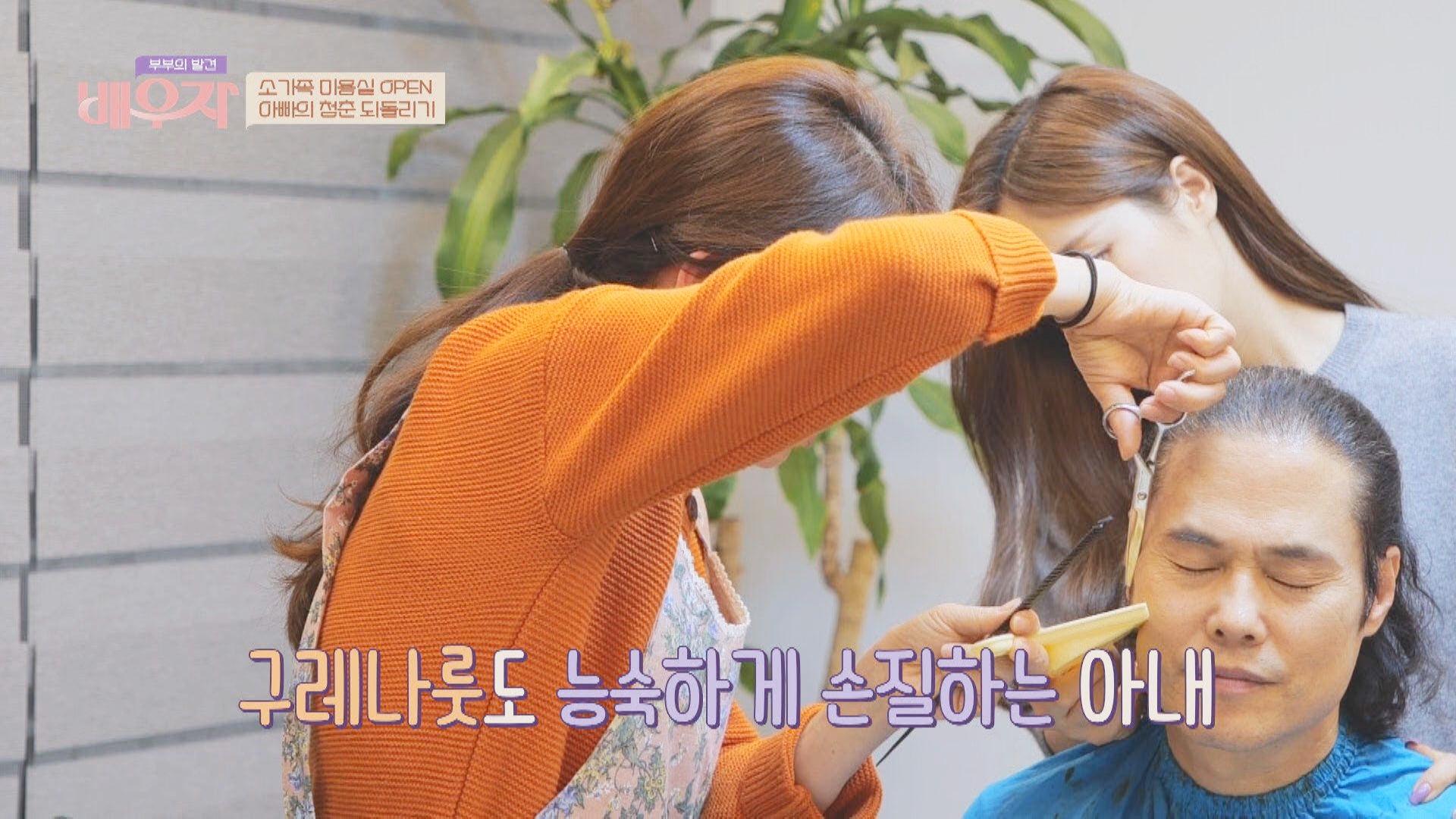 아빠의 청춘을 위해 뭉쳤다! 소가네 미용실 OPEN~🌟 | JTBC 220104 방송 | ZUM TV