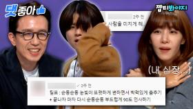 📁64호 갭차이에 거하게 치여버림... 춤까지 잘추는 말랑콩떡 64호 댓글모음📁ㅣJTBC 211213 방송