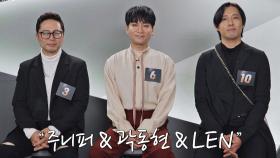 아쉽게 도전을 멈춘 3호, 6호, 10호의 이름👉'주니퍼&곽동현&LEN' | JTBC 220103 방송