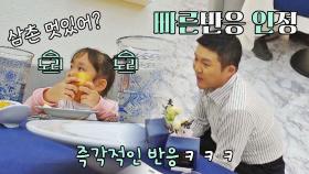 빠르다^_^;; 솔직한 아기들 반응에 당황한 조세호💦 | JTBC 220106 방송