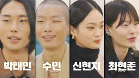 '박태민, 수민, 신현지, 최현준' 모델들의 통성명! 자꾸 끼어드는 장혁🤣 | JTBC 220107 방송