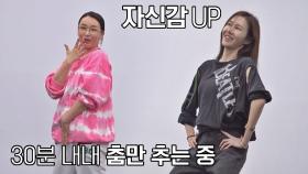 믓찐 언니들♡ 배윤정x윤혜진의 지칠 줄 모르는 댄스 열정🔥 | JTBC 220107 방송