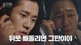 박성웅과 통화 후 감정이 복잡해진 정해인... | JTBC 220109 방송