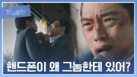 김경남이 받은 전화 때문에 또다시 대립하는 안창환-최영우 | JTBC 220110 방송