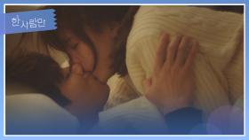 ＂괜찮아＂ 서로를 위로해 주는 안은진-김경남 눈물의 키스 | JTBC 220111 방송
