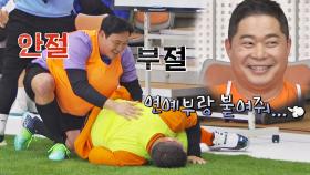 엉덩방아 찧은 현주엽이 유언처럼 남긴 한마디.. ＂연예부랑 붙여줘＂ | JTBC 220111 방송