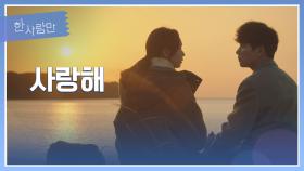 찐 사랑꾼‥❣️ 김경남이 하고 싶은 것 = 안은진이 좋아하는 것🥰 | JTBC 220111 방송