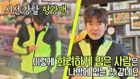 시선 강탈 형광 옷 입고 떡볶이 먹는 인싸 종혁(*^▽^*) | JTBC 220114 방송