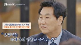 성범죄의 공소시효에 대한 전직 형사 김복준 교수의 생각💭 | JTBC 220114 방송