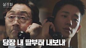 정해인에게 분노한 허준호 ＂내 딸 무사하다는 거 다 거짓말이지?!＂ | JTBC 220115 방송