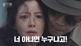 ＂너 끝까지 고집부리면..＂ 이화룡에게 협박 받았던 윤세아의 과거… | JTBC 220115 방송