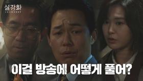 ＂이렇게 찍어서 보내면..ㅎ＂ 촬영본을 보고 한숨 쉬는 박성웅 | JTBC 220116 방송