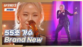 55호 가수의 새로운 도전..! 온 힘을 다해 부른 〈Brand New〉♬ | JTBC 220117 방송