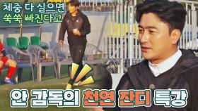 축린이들을 위한 안정환 감독의 '천연 잔디' 특강⚽ | JTBC 220116 방송