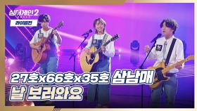 최고의 호흡↗ 눈과 귀가 모두 즐거운 삼남매의 〈날 보러와요〉♬ | JTBC 220117 방송