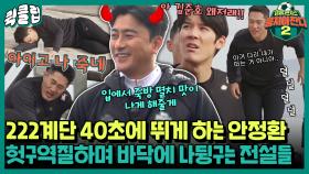 ＂입에서 죽방 멸치 냄새나게..＂ 악마 안감독 컴백😈 전설들 다 쓰러지게 만든 지옥 훈련｜JTBC 220116 방송 외