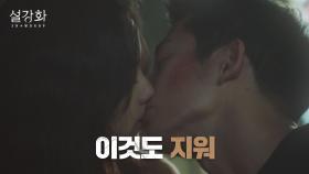 [키스 엔딩] 절대 지울 수 없어.. 정해인-지수의 첫 키스❣️ | JTBC 220116 방송