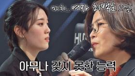 ＂여자 최백호 느낌..!＂ 7호 무대에 감동받은 이선희의 극찬b | JTBC 220117 방송