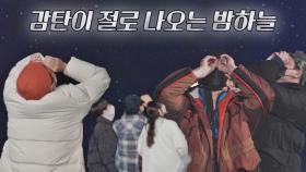 헤어지기 아쉬운 시고르 가족들의 마지막 목적지 '천문대'✨ | JTBC 220120 방송